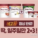 하겐다즈 - 서초구 서초중앙로 188 | 하겐다즈