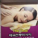CU 춘천후평공단점 | [더타이랜드] 정말 시원한 춘천마사지샵 타이마사지 후기