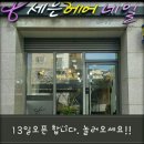 [울산미용기구]울산중구북산아이파크 확장이전 미용실오픈 후기,울산대박나미용기구
