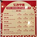 도라무통 즉석떡볶이(독산점)