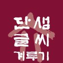 디자인단샘