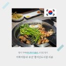 명지 맛집, 점심 삼겹살로 거북이동네 리얼리뷰