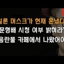 대통령 탄핵시키려다 문형배 탄핵 될 처지 이봉규TV﻿ 이미지