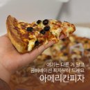 합포로-1 | 창원 신상 피자, 푸짐한 토핑이 매력적인 마산 양덕동 아메리칸피자 반반피자 후기