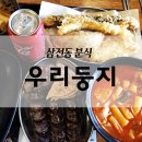 둥지분식 이미지