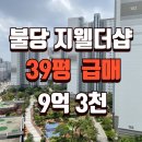 불당지웰더샵타운공인중개사사무소 이미지