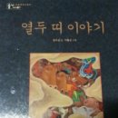 신년 nie 열두 띠 이야기 이미지