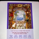 &#39;메리골드 마음 사진관&#39; 책 리뷰(줄거리 포함)