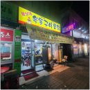 불났네 옥돌구이통닭