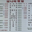 맛나라횟집 이미지