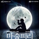 국립오페라단 콘서트 오페라 <마술피리> 이미지