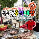 인천 서구 석남동 주먹고기 맛집 이미지