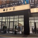 나루마을 이미지