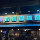 냉철한삼겹 문래점 | 문래 야장 가능한 냉삼 맛집 @냉철한삼겹문래동점 솔직후기