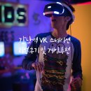 창스스포츠 | 강남역 VR 스테이션 리얼후기 및 게임추천