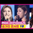 미스트롯의 검은 뒷무대의 실체(펙트&amp;진실) 이미지