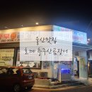 충무산곰장어 이미지