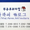 뚜쥬루 이미지