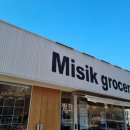미식그로서리(Misik grocery) 이미지