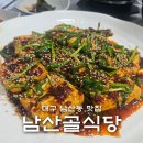 남산골식당 이미지