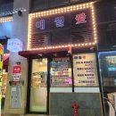 동탄역 고기 삼겹살 맛집 애월애 후기 및 주차 편함