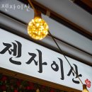 젠자이산 이미지