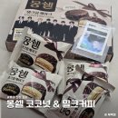 민지당 | 롯데 신상 과자 몽쉘 코코넛 밀크커피 엔하이픈 띠부씰 임산부