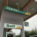 구도일주유소신도시 이미지