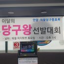 훈 당구장 이미지