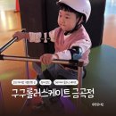 구구롤러스케이트금곡점