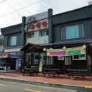 송월학횟집 이미지