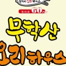 무학산 오리하우스 동상점 이미지