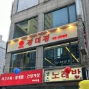 신사약국 | [신사]곱창전골맛집 신사역술집 장미정 다녀온 후기