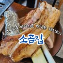 소곰집오산 이미지