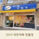24시무인카페만월경노원마들역점 | 노원 신상카페 24시 무인카페 만월경
