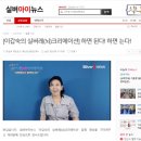 '실버아이 TV' 이갑숙 교수의 80회 칼럼 ’하면된다! 하면는다!‘ 이미지