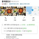 제주몰래물밥상 이미지