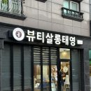 뷰티살롱태영 이미지
