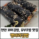 병아리김밥천안