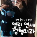 [군포/산본] 열린 연세정형외과 “물리치료” 후기 (+주차, 주말 진료)