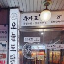 오늘도닭갈비영통경희대점 이미지