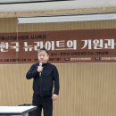 「한국 뉴라이트의 기원과 역사전쟁 강연회」 열려 이미지