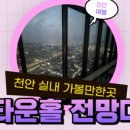 카페르블랑천안두정점 이미지