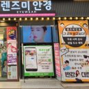 렌즈미안경 울산성남점