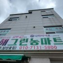 남해그린농마트