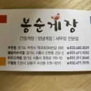 봉순게장 - 남동구 덕골로 98-7 | 봉순게장