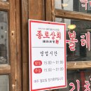 종로상회칠금점