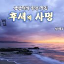 상상력의 힘을 가진 후새의 사명 이미지