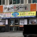 한동길뼈다귀감자탕 이미지