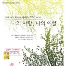 2010년 4월 29일 장천아트홀 마제스틱 챔버오케스트라 '나의 사랑, 나의 이별 이미지